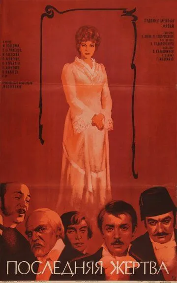 Смотреть онлайн Последняя жертва (1975) в хорошем качестве