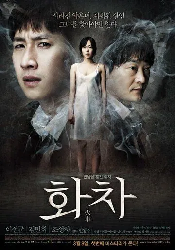 Постер к фильму Беспомощность (2012)