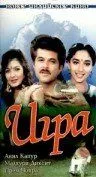 Смотреть онлайн Игра (1992) в хорошем качестве