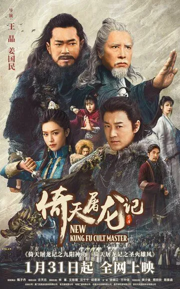 Постер к фильму Новый мастер кунг-фу (2022)