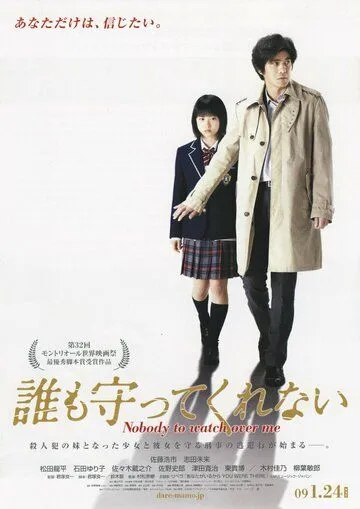 Смотреть онлайн Никто меня не защитит (2008) в хорошем качестве