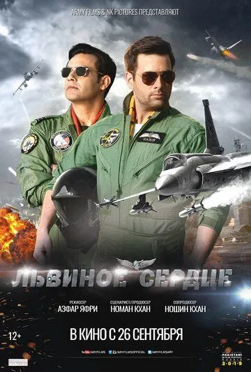 Смотреть онлайн Львиное сердце (2019) в хорошем качестве