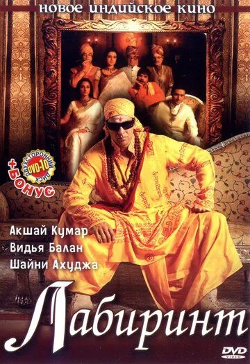 Постер к фильму Лабиринт (2007)