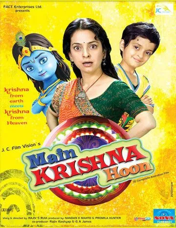 Постер к фильму Я – Кришна (2013)