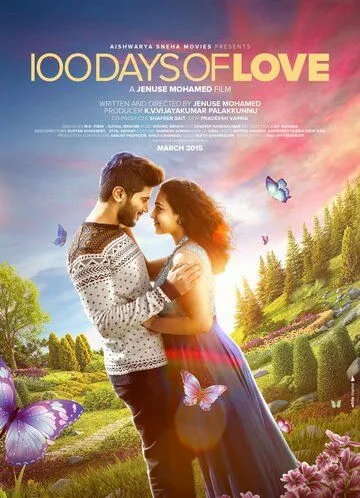 Постер к фильму 100 дней любви (2015)