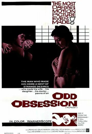 Смотреть онлайн Ключ (1959) в хорошем качестве