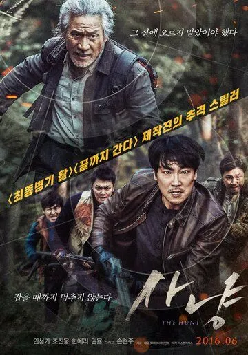 Постер к фильму Охота (2016)