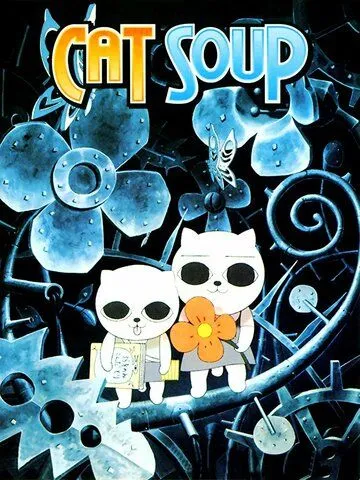 Смотреть онлайн Кошачий суп (2001)