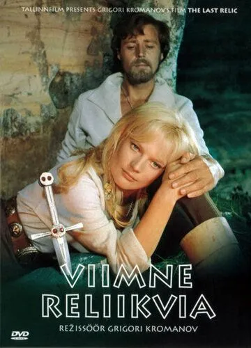 Постер к фильму Последняя реликвия (1969)