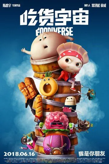 Смотреть онлайн Вселенная еды (2019)