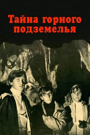 Постер к фильму Тайна горного подземелья (1975)