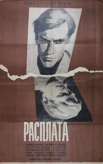 Смотреть онлайн Расплата (1970) в хорошем качестве