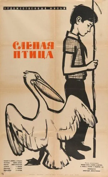 Смотреть онлайн Слепая птица (1963) в хорошем качестве