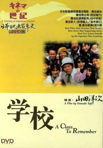 Смотреть онлайн Школа (1993) в хорошем качестве