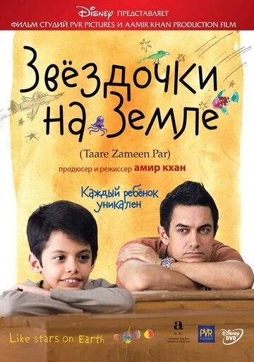 Смотреть онлайн Звёздочки на земле (2007) в хорошем качестве