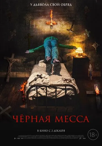Смотреть онлайн Черная месса (2021) в хорошем качестве