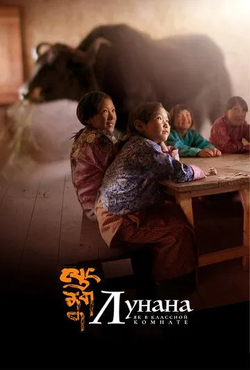 Смотреть онлайн Лунана: Як в классной комнате (2019) в хорошем качестве