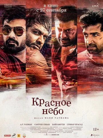 Смотреть онлайн Красное небо (2018) в хорошем качестве