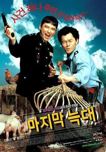 Смотреть онлайн Последний волк (2004) в хорошем качестве