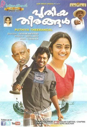Смотреть онлайн Новые берега (2012) в хорошем качестве