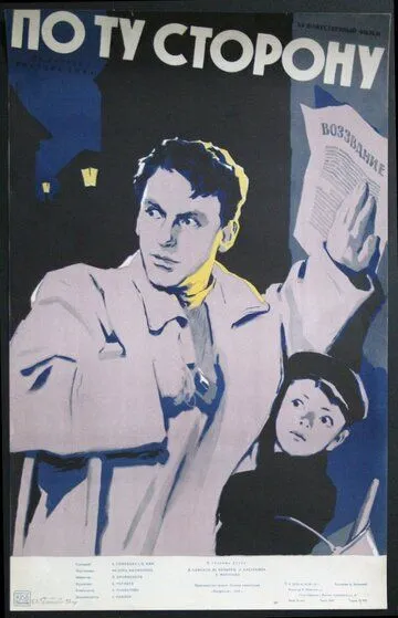 Смотреть онлайн По ту сторону (1958) в хорошем качестве