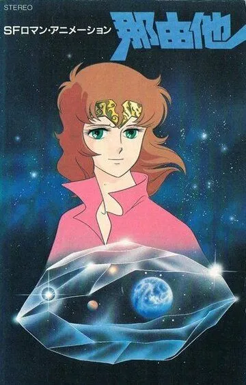 Постер к фильму Наюта (1986)
