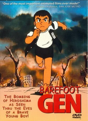 Смотреть онлайн Босоногий Гэн (1983) в хорошем качестве