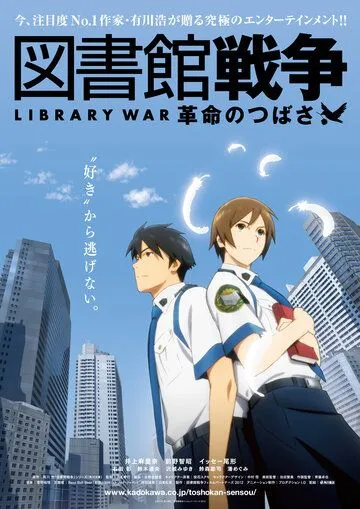 Смотреть онлайн Библиотечная война (2012)