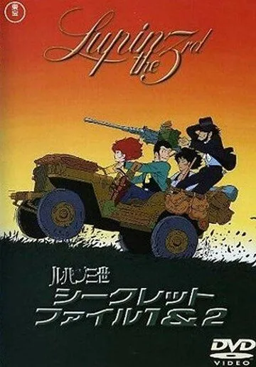 Смотреть онлайн Люпен III: Пилот (1969)