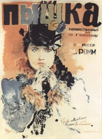 Смотреть онлайн Пышка (1934) в хорошем качестве