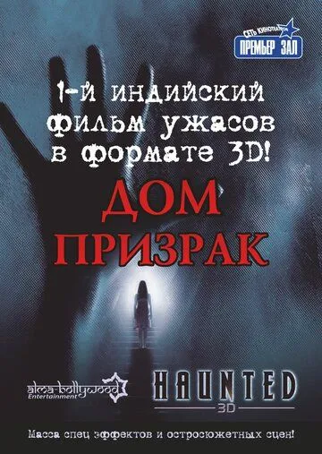 Смотреть онлайн Дом-призрак (2011) в хорошем качестве