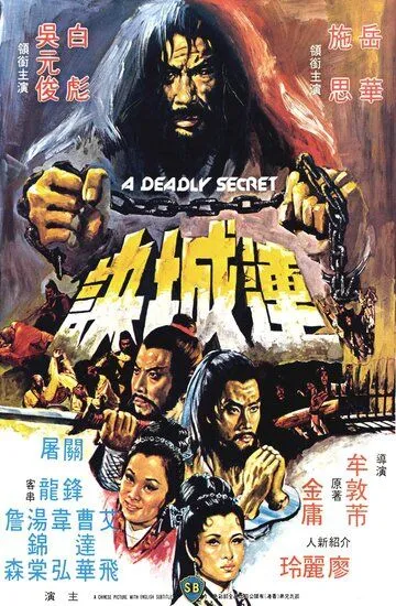 Смотреть онлайн Смертельная тайна (1980) в хорошем качестве