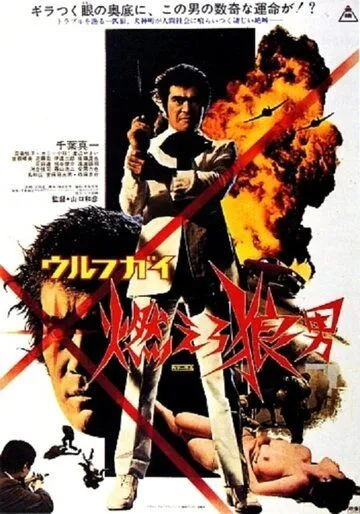 Смотреть онлайн Оборотень: ярость человека-волка (1975) в хорошем качестве