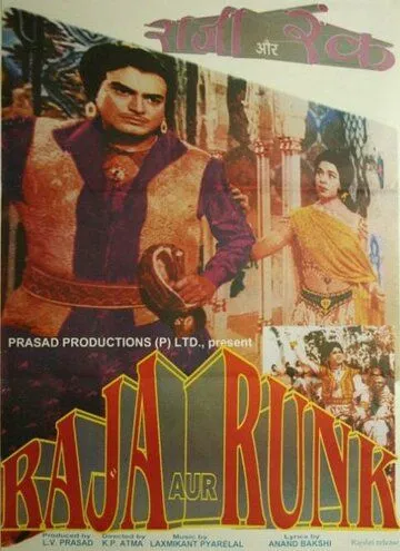 Смотреть онлайн Раджа и нищий (1968) в хорошем качестве