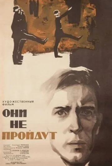 Смотреть онлайн Они не пройдут (1965) в хорошем качестве