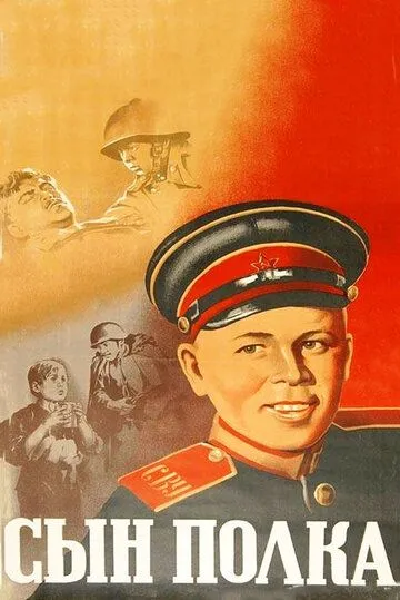 Смотреть онлайн Сын полка (1946) в хорошем качестве