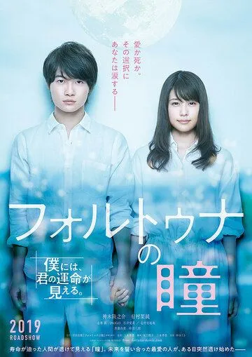 Смотреть онлайн Око фортуны (2019) в хорошем качестве
