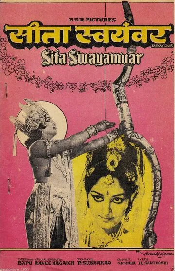 Смотреть онлайн Свадьба Ситы (1976) в хорошем качестве