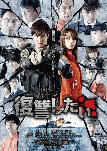 Смотреть онлайн Я хочу мстить (2016) в хорошем качестве