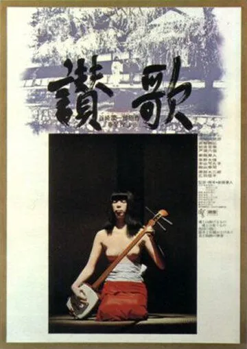 Смотреть онлайн Гимн (1972) в хорошем качестве