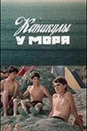 Смотреть онлайн Каникулы у моря (1986) в хорошем качестве