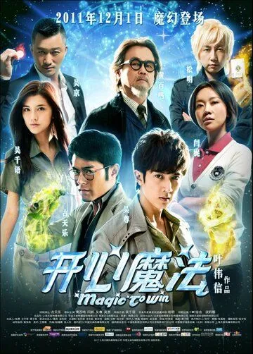 Смотреть онлайн Магия победы (2011) в хорошем качестве