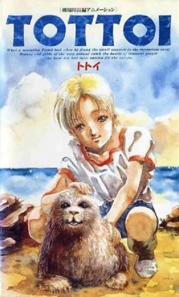 Постер к фильму Тайна тюленя (1992)