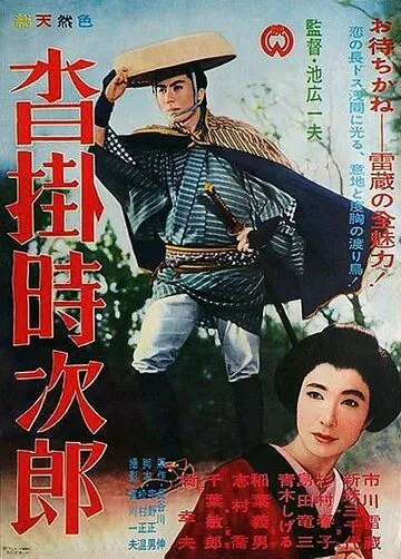 Смотреть онлайн Код игрока (1961) в хорошем качестве