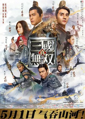 Смотреть онлайн Воины Троецарствия (2019) в хорошем качестве