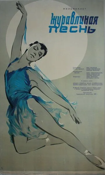 Смотреть онлайн Журавлиная песнь (1959) в хорошем качестве