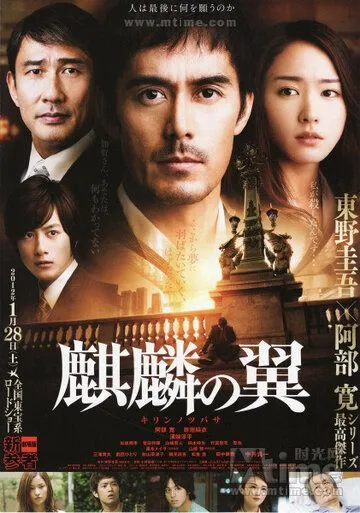 Смотреть онлайн Крылатый кирин (2011) в хорошем качестве