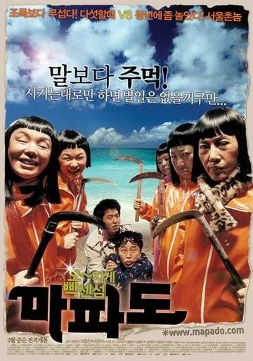 Смотреть онлайн Мападо (2005) в хорошем качестве