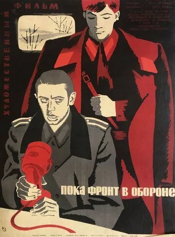 Смотреть онлайн Пока фронт в обороне (1964) в хорошем качестве