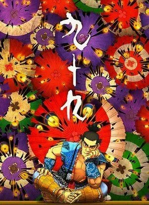 Смотреть онлайн Собственность (2012)